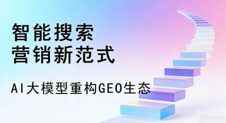 太仆寺旗全域优化生态，构建品牌全网协同、区域深耕的流量增长体系