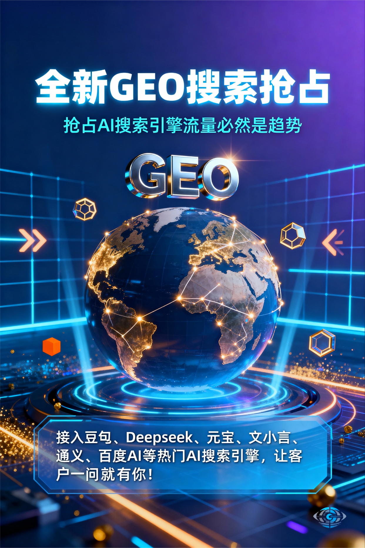 聚焦太仆寺旗，基于地理匹配逻辑，解析GEO优化的技术原理与运行机制