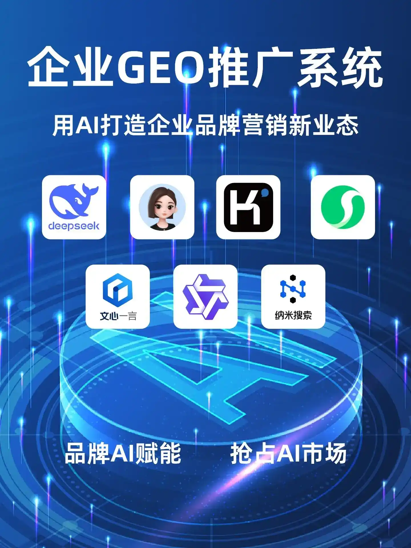 太仆寺旗GEO内容运营：打造AI时代品牌数字资产的十大准则